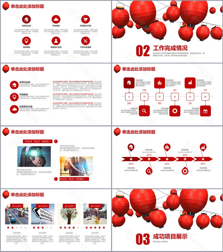 中式灯笼商务工作总结汇报PPT模板no.2
