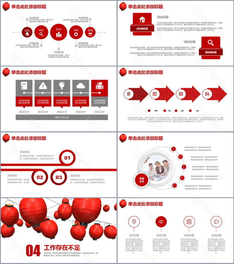中式灯笼商务工作总结汇报PPT模板no.3