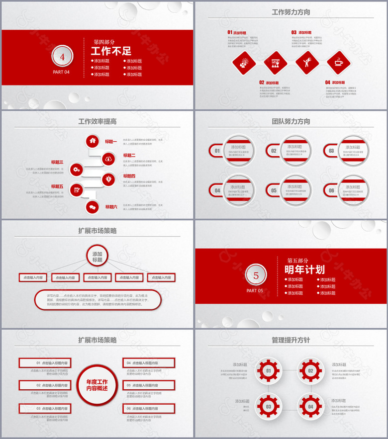 实用简洁完整框架工作总结计划PPT模板no.4