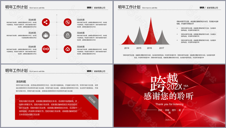 红色商务年终总结汇报新年计划PPT模板no.3