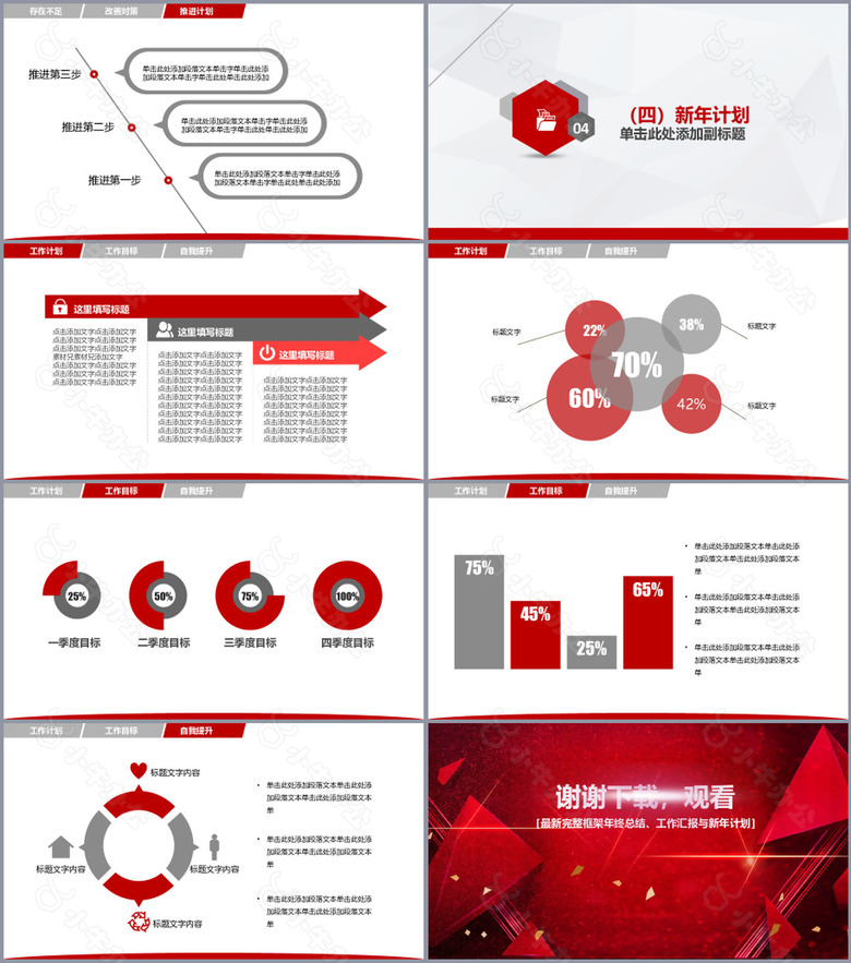 大红年终总结汇报及新年计划PPT模板no.4