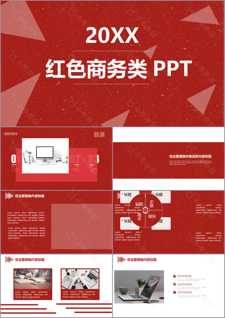 红色商务类工作汇报计划总结PPT模板