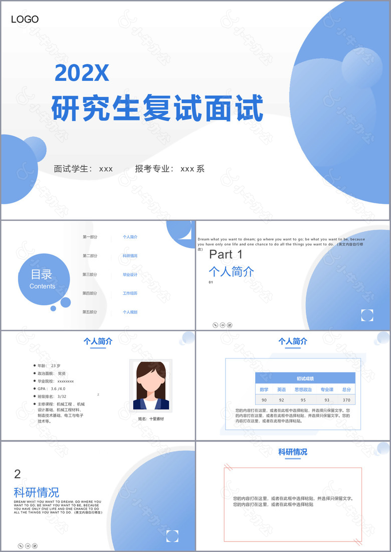 蓝色简约风研究生复试面试PPT素材下载
