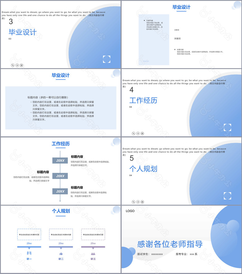 蓝色简约风研究生复试面试PPT素材下载no.2