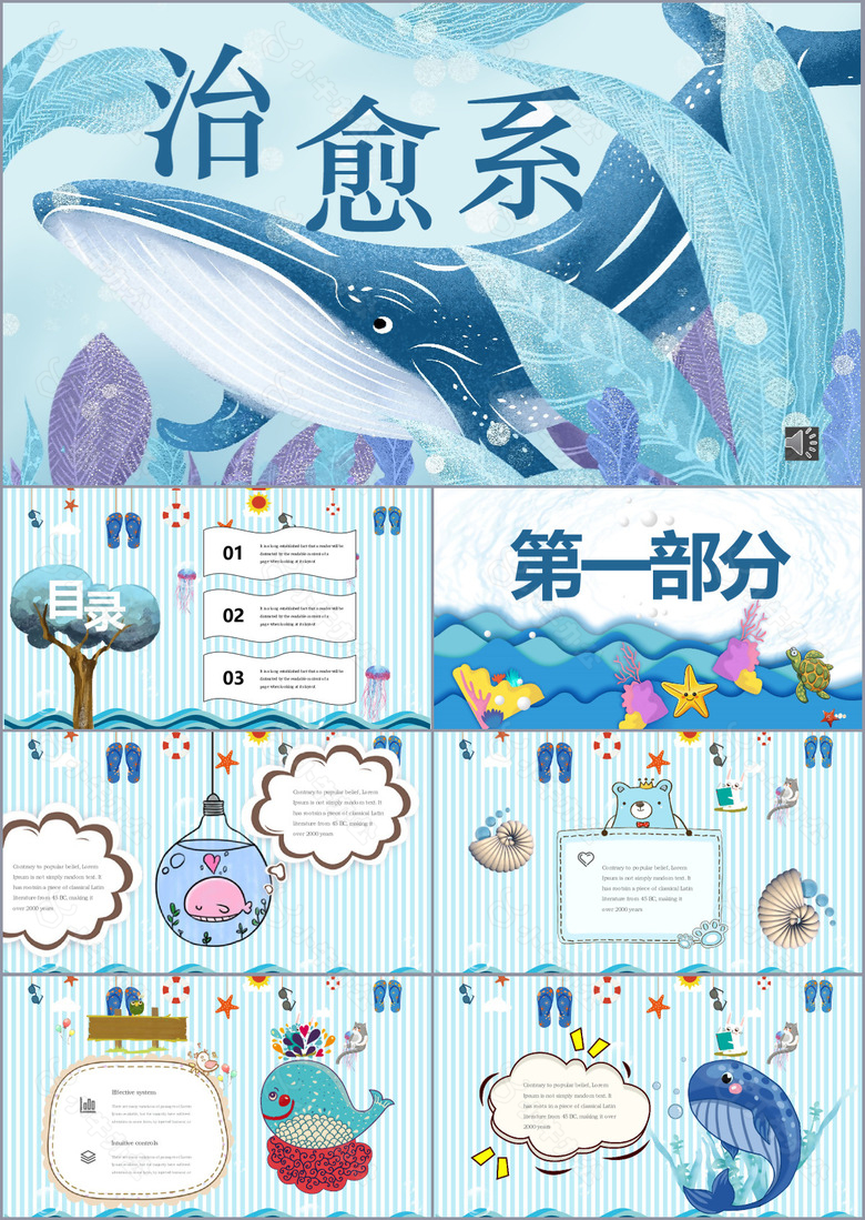 蓝色海洋生物背景治愈系画册通用PPT素材