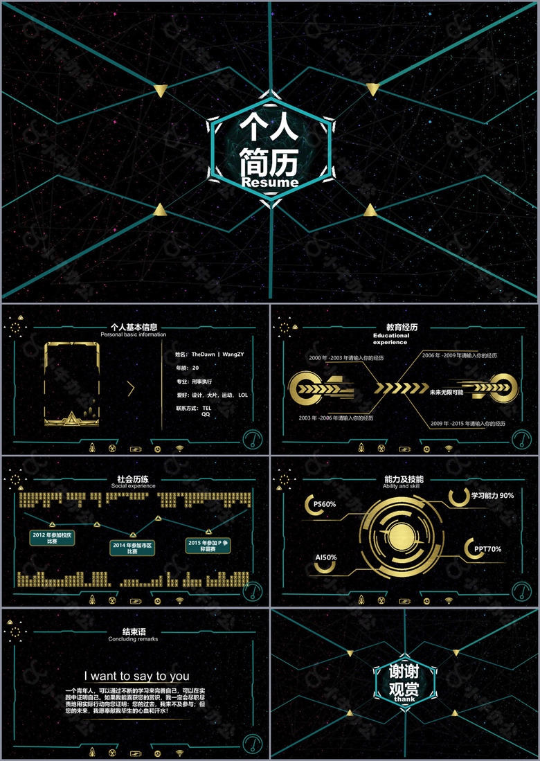 黑色鎏金大气科技感个人简历PPT模板