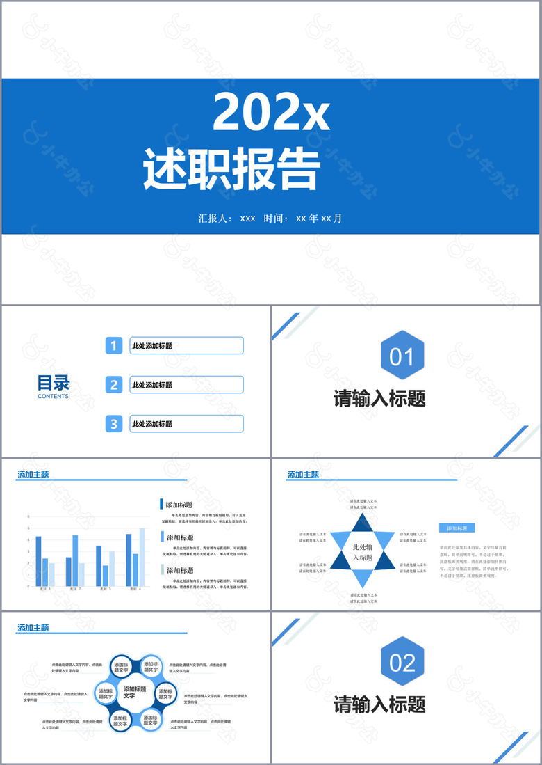 蓝色优雅个人述职报告PPT素材