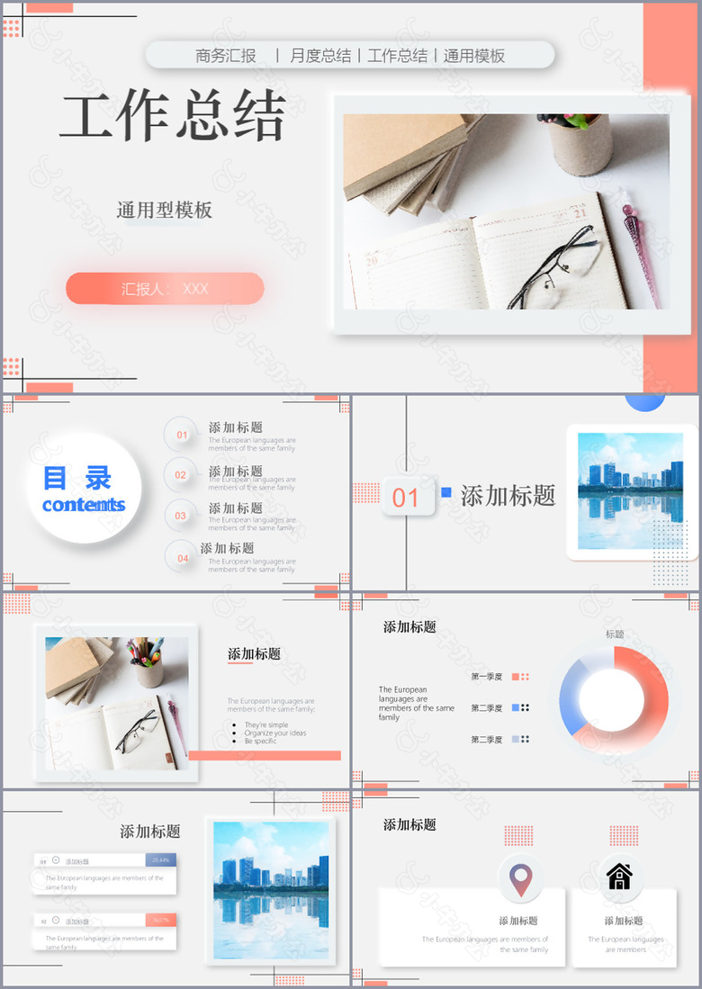 商务简约通用型工作总结PPT模板