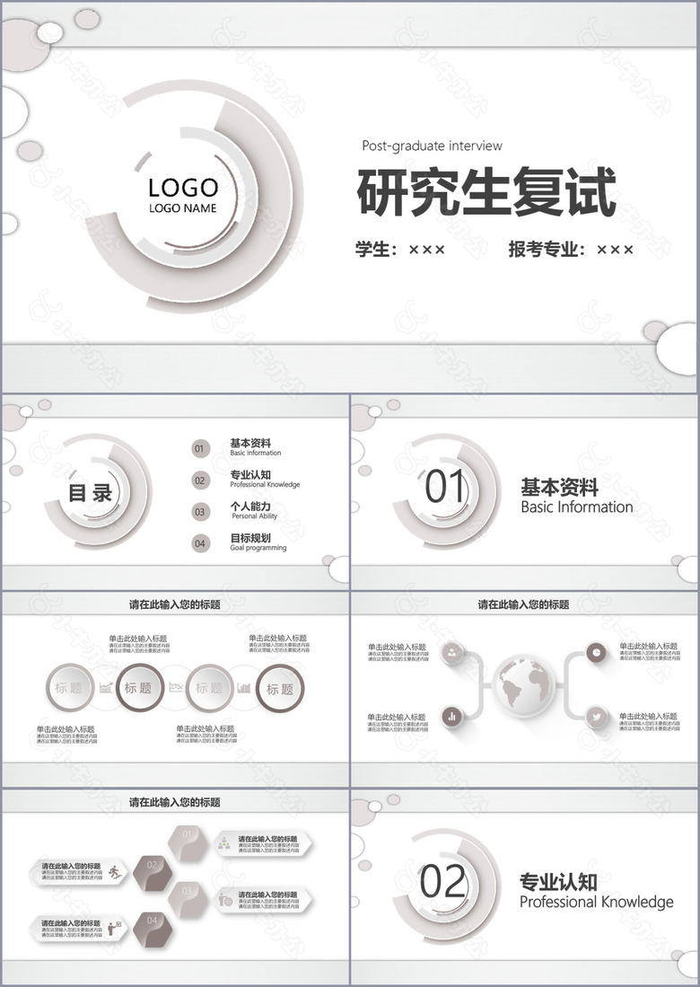 灰色商务通用研究生复试PPT模板下载