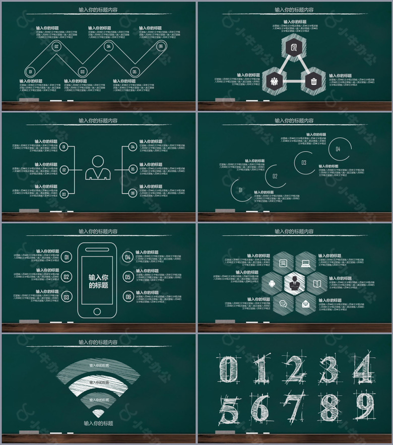 黑板风开学季教育教学课件PPT模板no.4
