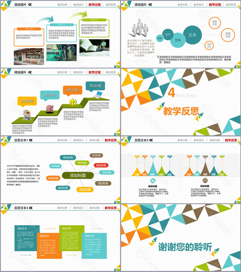 信息化教学设计教育教学培训PPT模板no.4