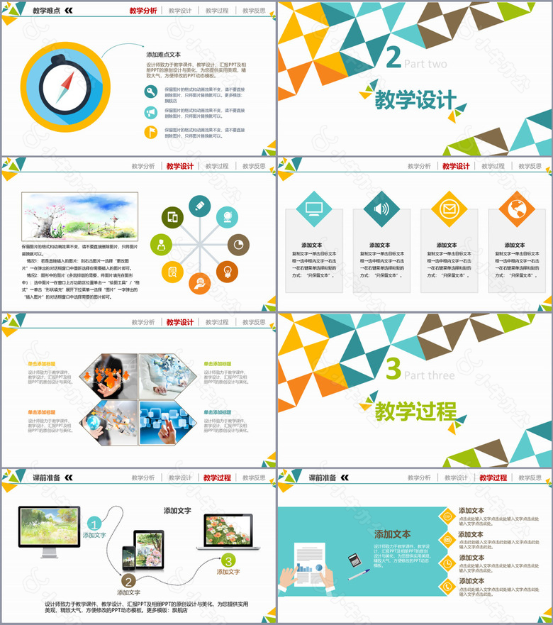 信息化教学设计教育教学培训PPT模板no.2