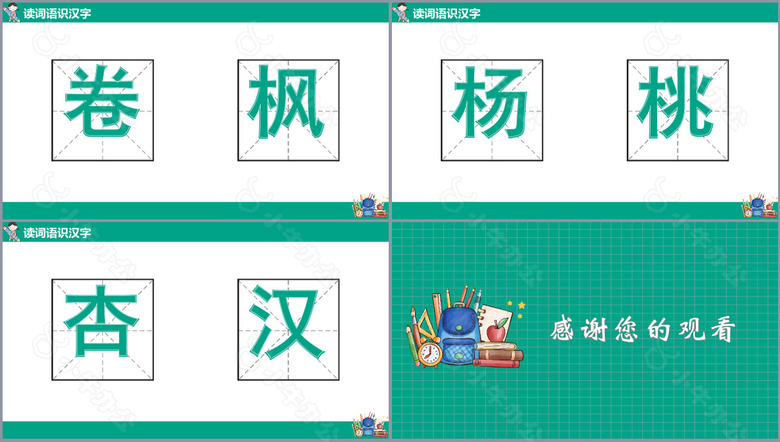 绿色简约手绘风读词语识汉字PPT课件no.3