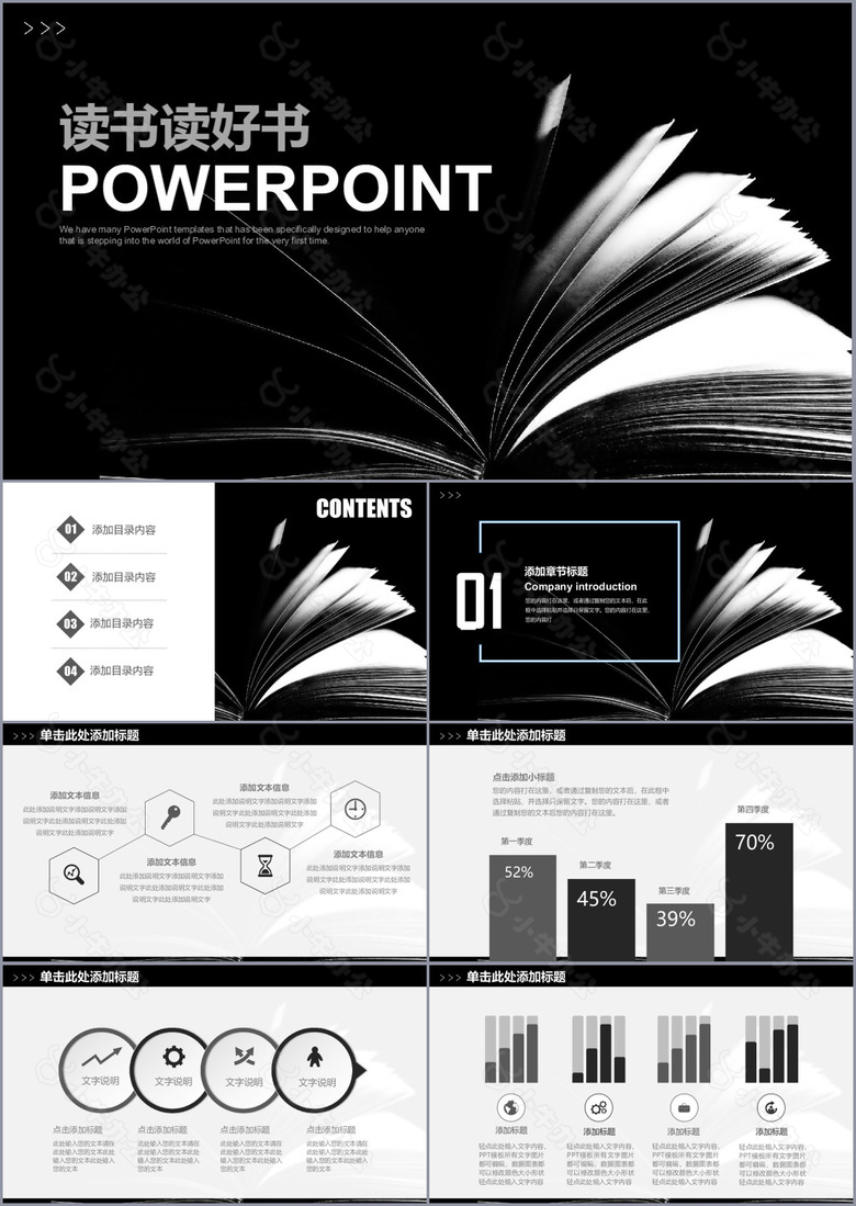 黑色稳重大气读书读好书课件PPT模板