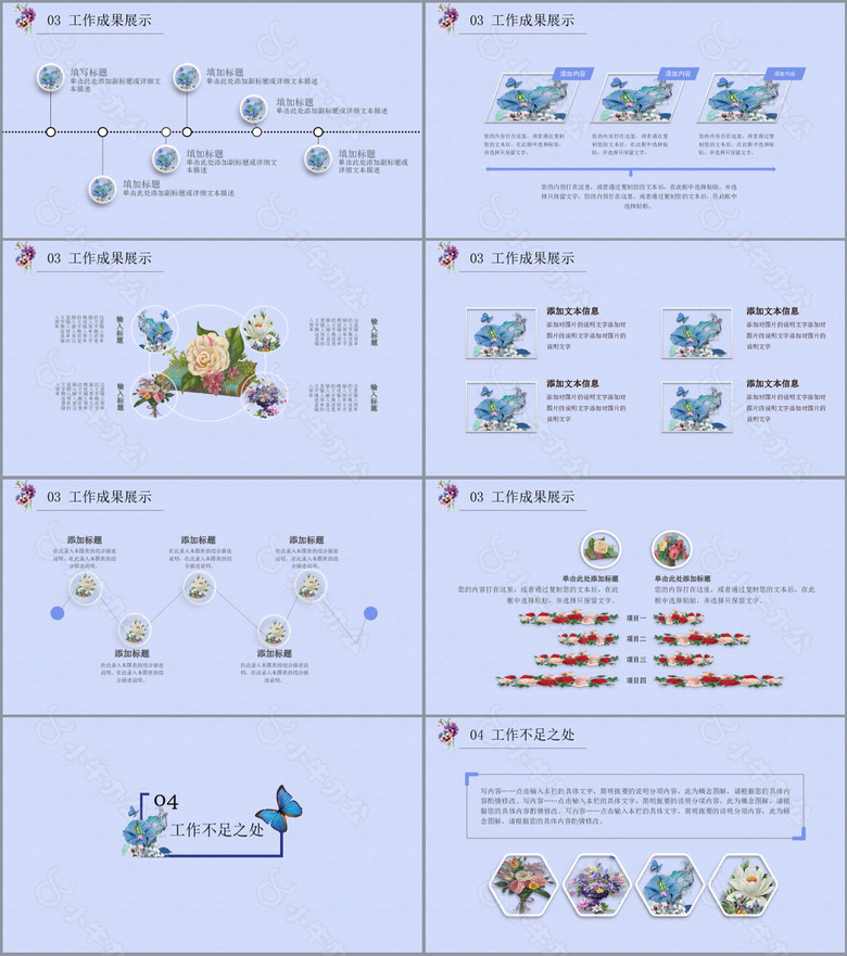 唯美文艺述职汇报培训讲课美容PPT模板no.3