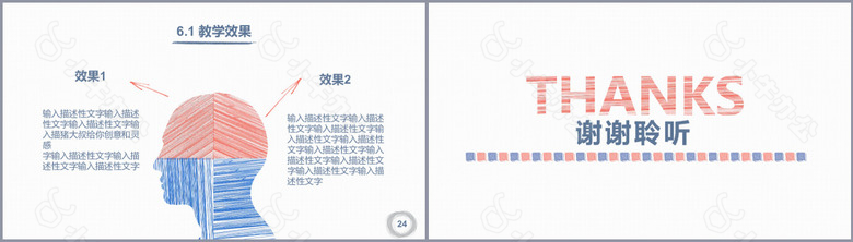 个性简约风教师说课培训课件PPT模板no.4