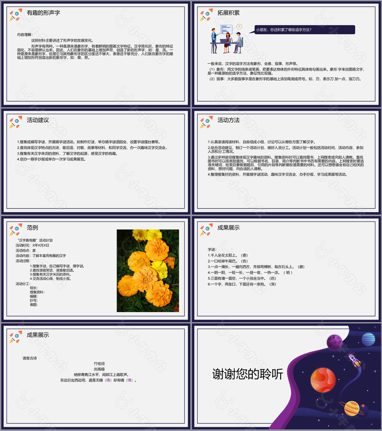 简约卡通宇宙风汉字真有趣PPT课件no.4