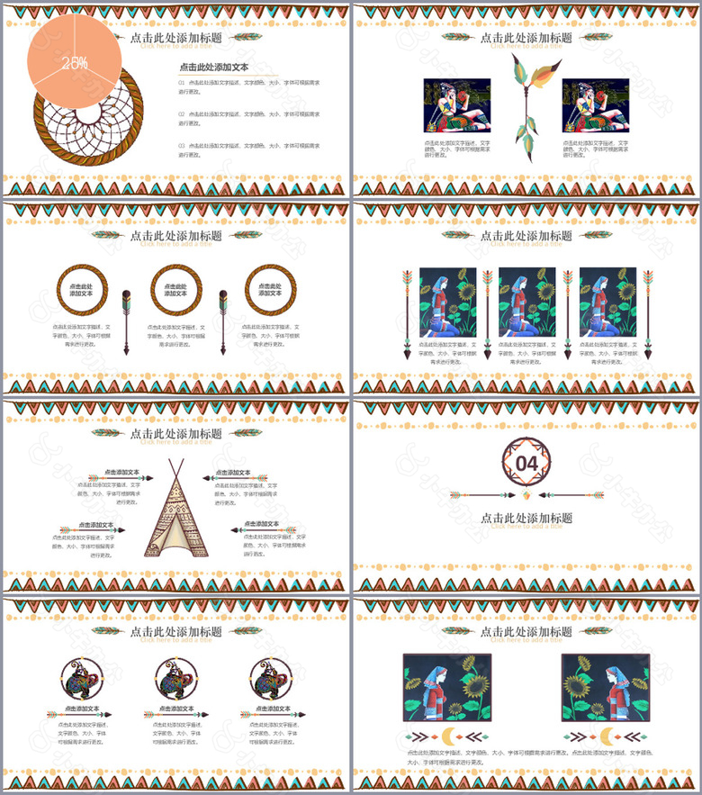 多彩手绘民族风工作汇报PPT模板no.3