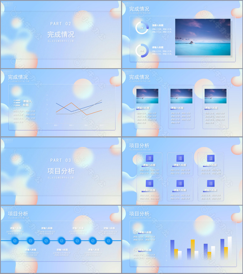 毛玻璃风格通透质感商务汇报PPT模板no.2