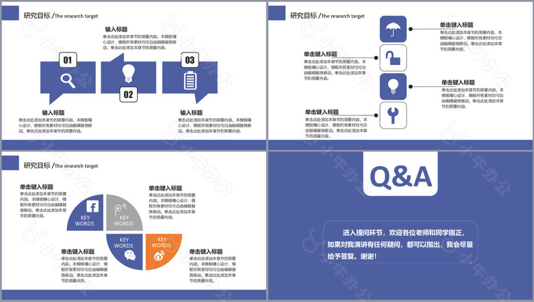 蓝色学术风实用开题毕业答辩PPT模板no.3