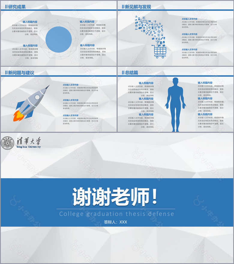 蓝色学术风毕业论文答辩开题报告PPT模板no.4