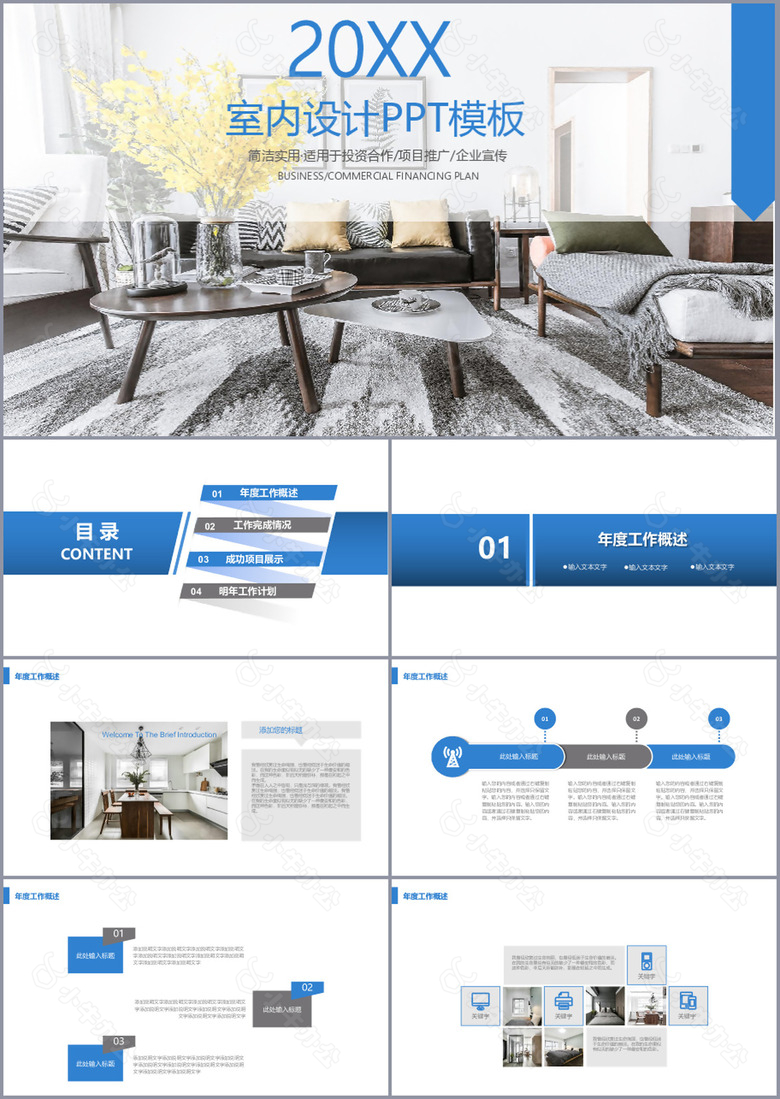 简洁实用北欧风室内设计汇报PPT模板