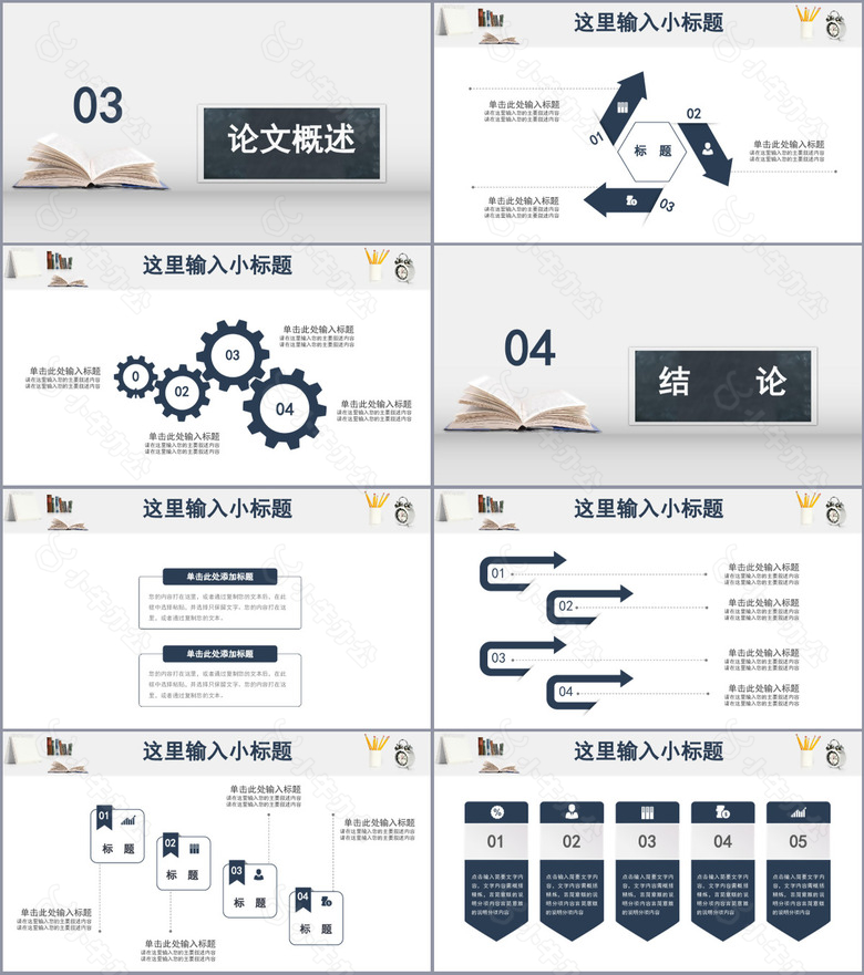 实用简约大气毕业论文答辩PPT素材no.3