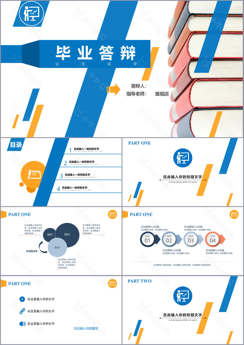 学术风毕业答辩开题报告PPT模板