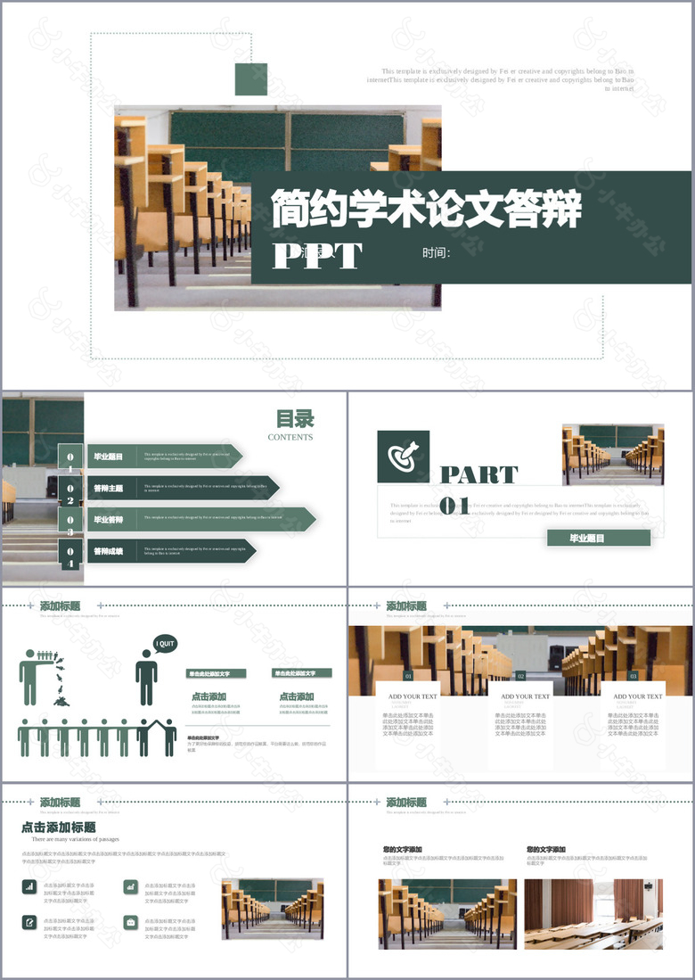 简约学术风论文答辩开题报告PPT模板