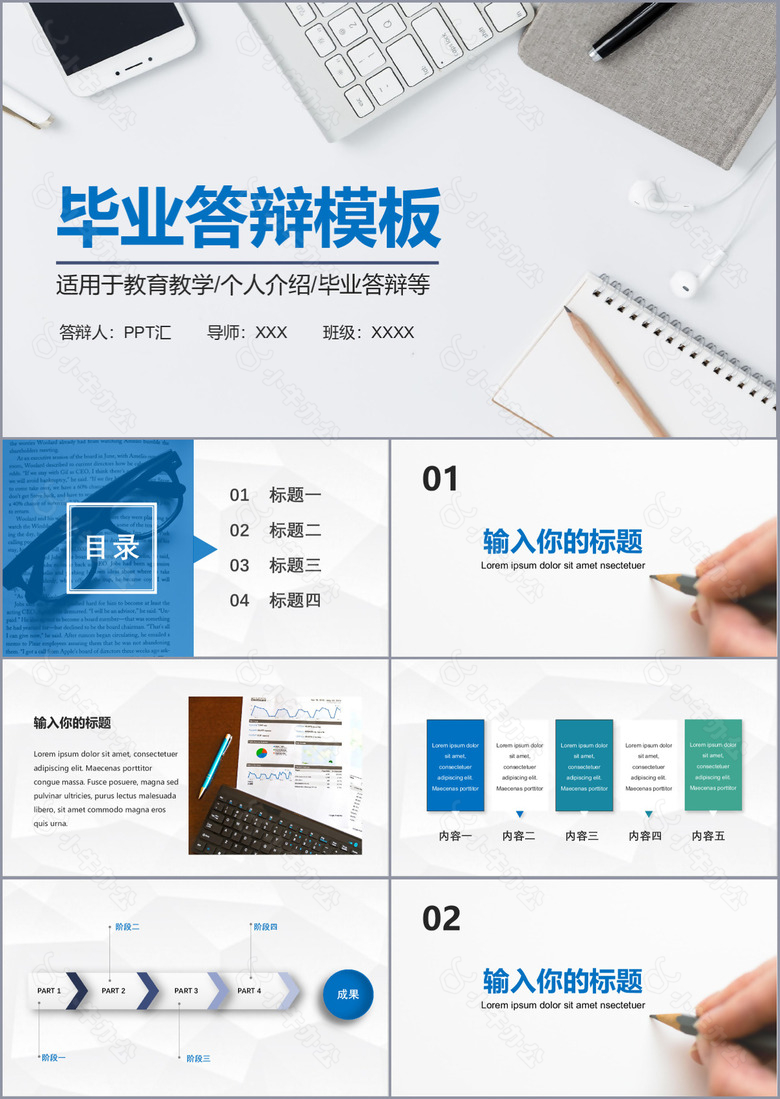 个性简约实用毕业答辩开题报告PPT模板