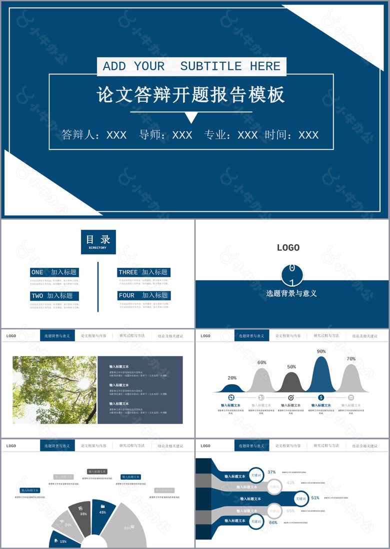 简洁实用严谨论文答辩开题报告PPT模板