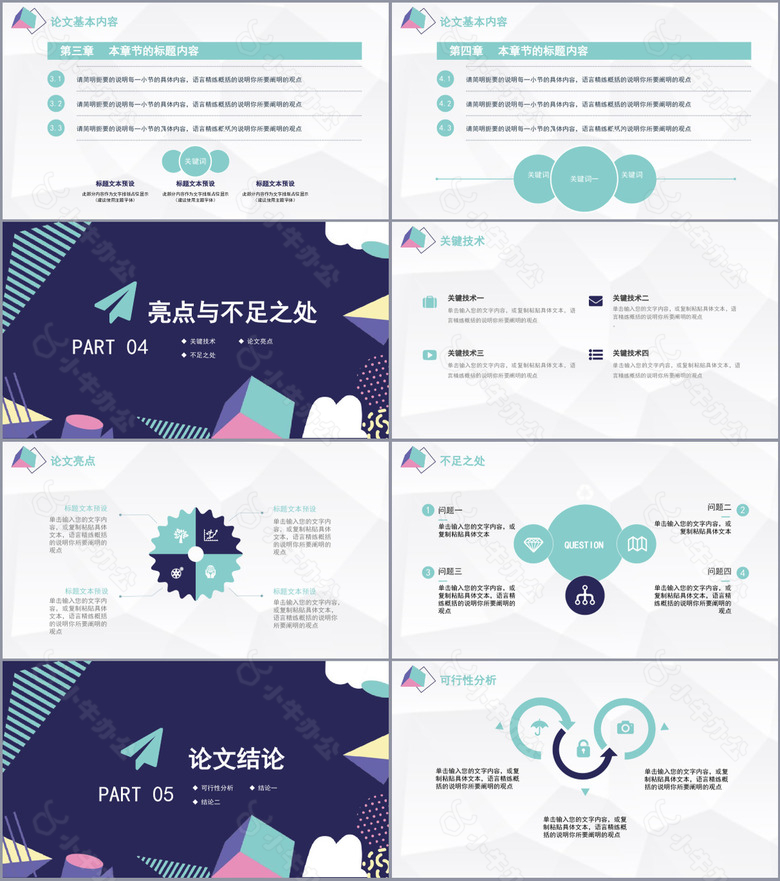 工商管理专业开题报告毕业答辩PPT模板no.3