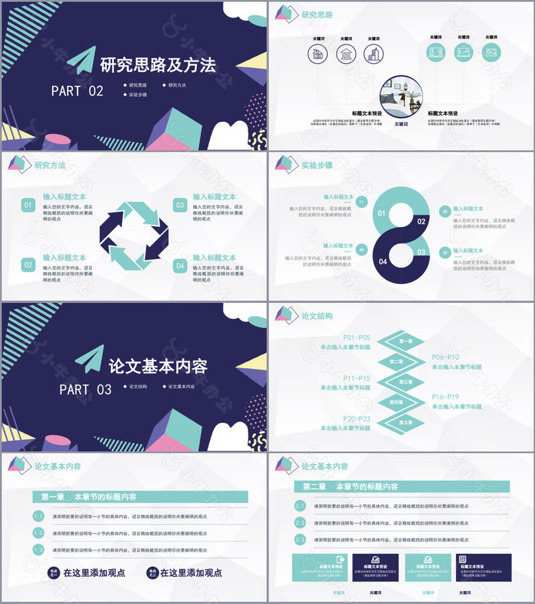 工商管理专业开题报告毕业答辩PPT模板no.2