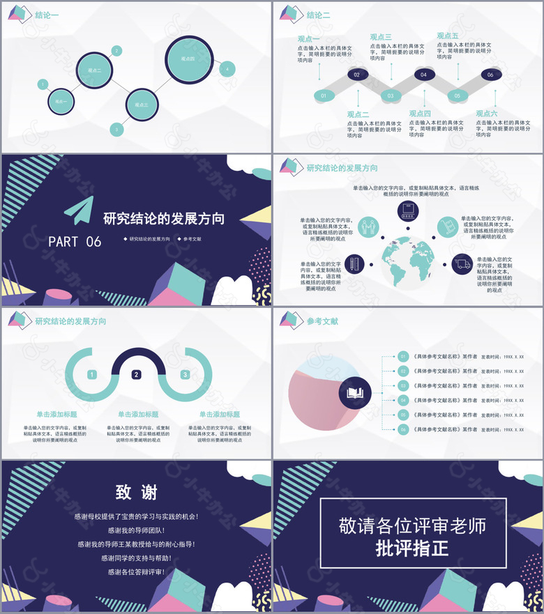 工商管理专业开题报告毕业答辩PPT模板no.4