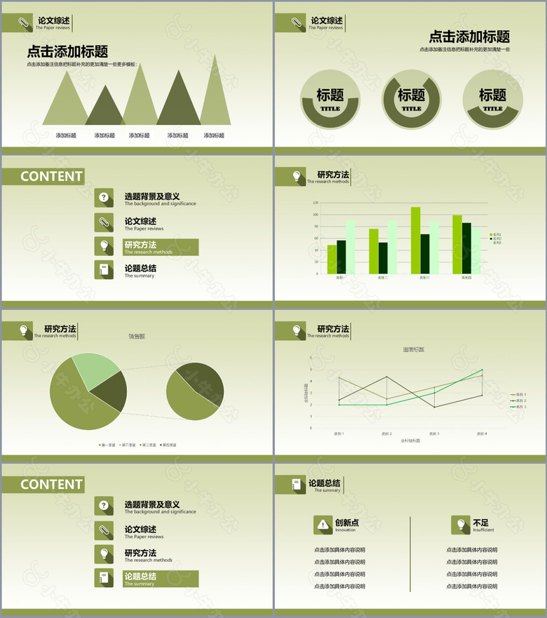 绿色清新毕业论文答辩开题报告PPT模版no.2