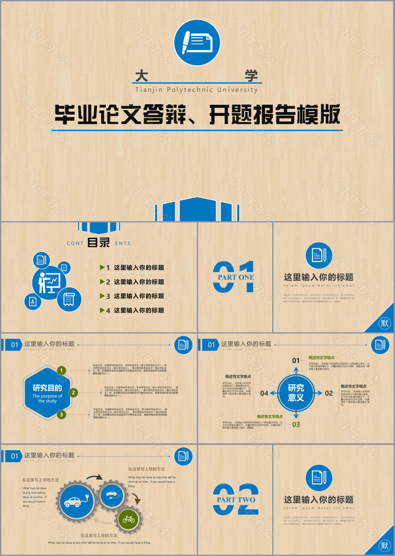 严谨实用毕业论文答辩开题报告PPT模版