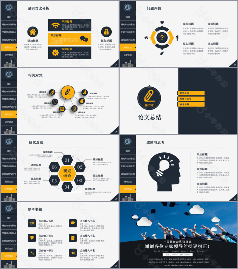 学术风毕业论文答辩开题报告PPT模板no.4