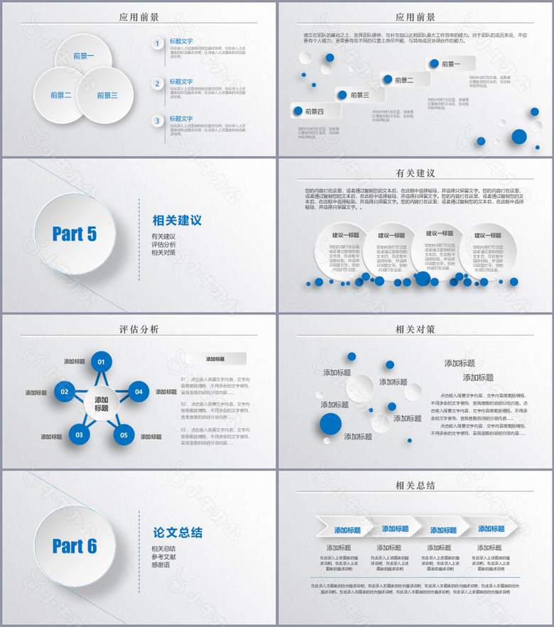 实用框架完整学校毕业论文答辩PPT模板no.4