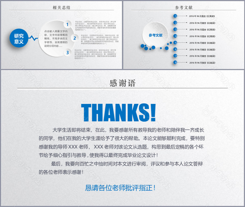 实用框架完整学校毕业论文答辩PPT模板no.5