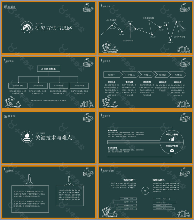 黑板风论文答辩开题报告通用PPT模板no.2