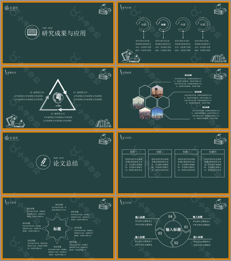 黑板风论文答辩开题报告通用PPT模板no.3