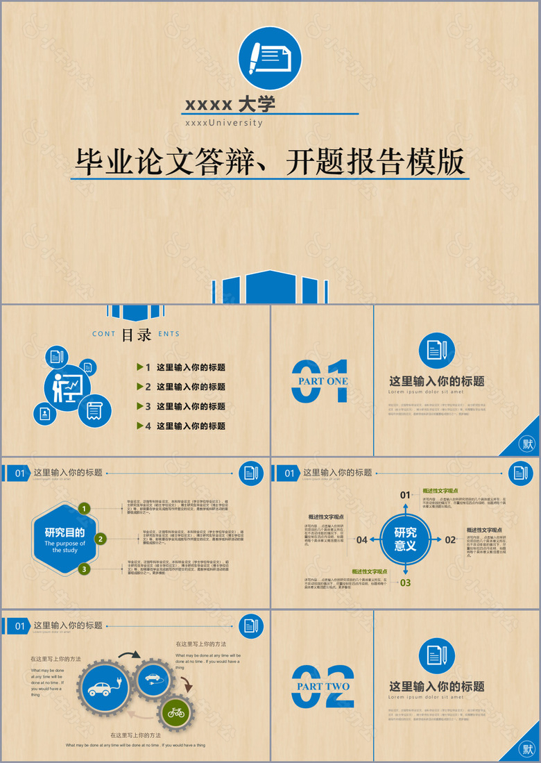 严谨实用毕业论文答辩开题报告PPT模版