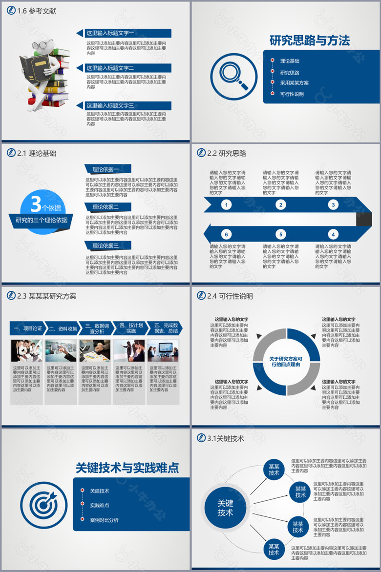 蓝灰学术风格毕业论文答辩PPT模板no.2