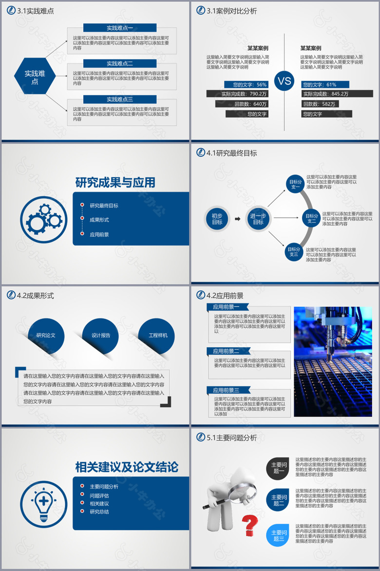 蓝灰学术风格毕业论文答辩PPT模板no.3