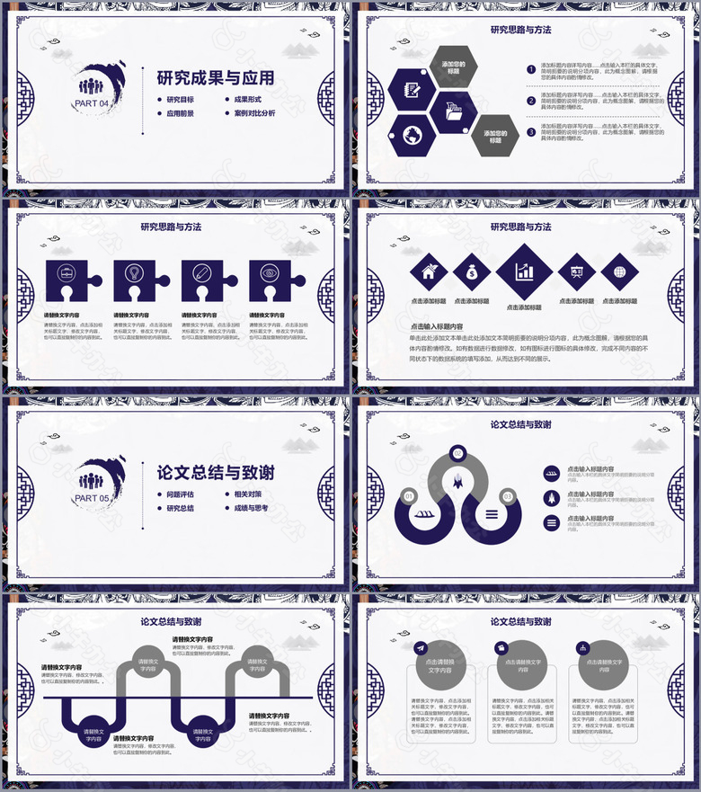 创意民族风毕业答辩开题报告PPT模板no.11