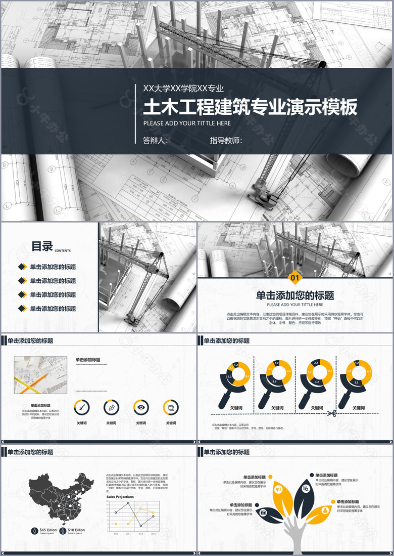 土木工程建筑专业毕业答辩PPT模板