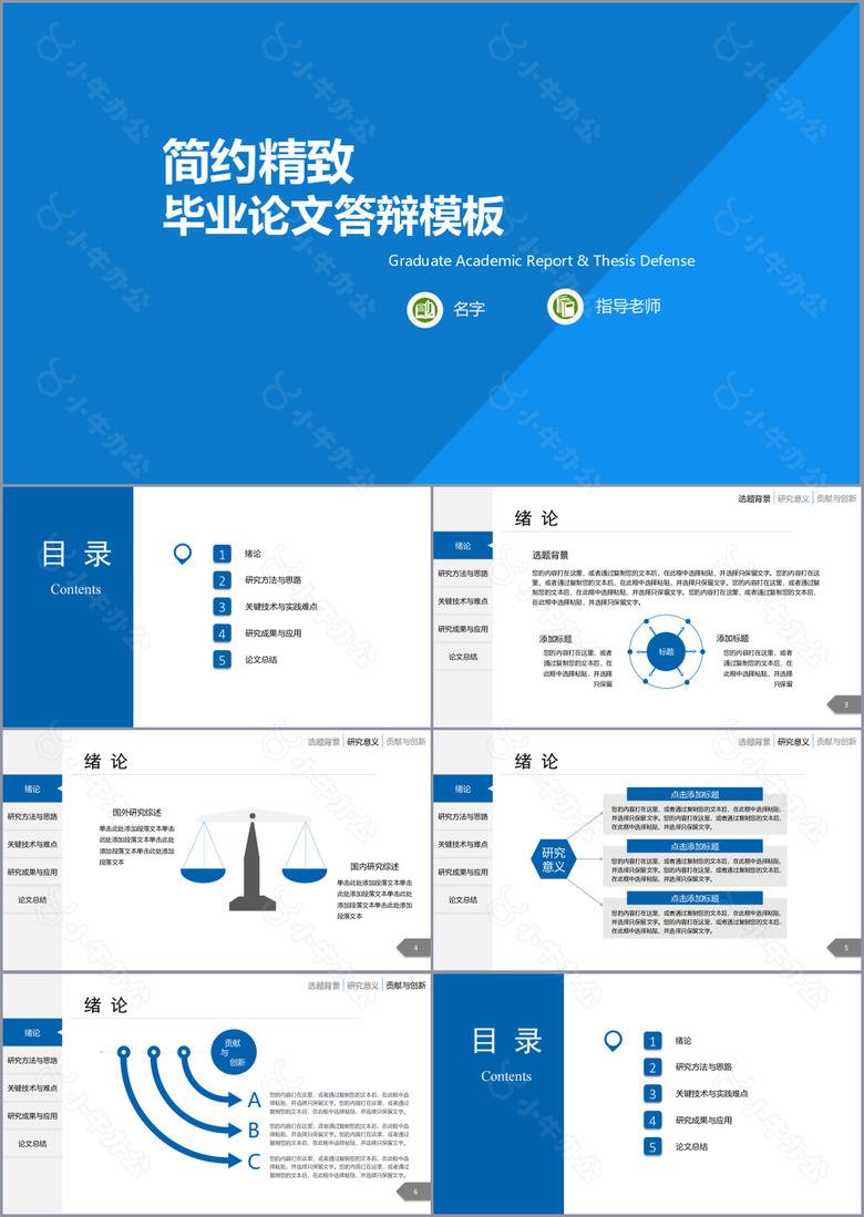 简约精致毕业论文答辩开题PPT模板