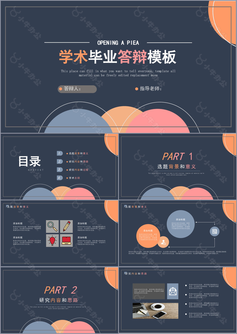 学术风毕业答辩开题报告通用PPT模板