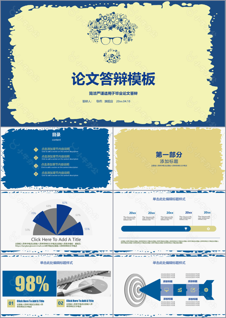 创意简洁严谨论文答辩开题报告PPT模板