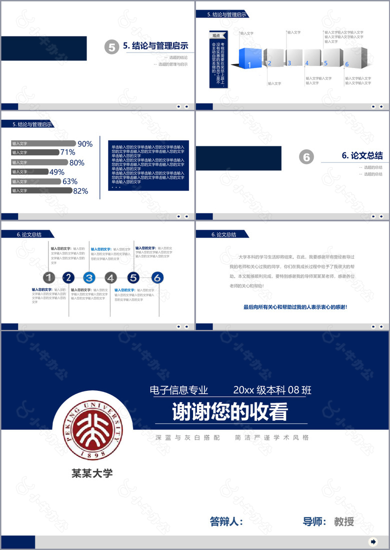 简洁严谨学术风格毕业论文答辩PPT模版no.3